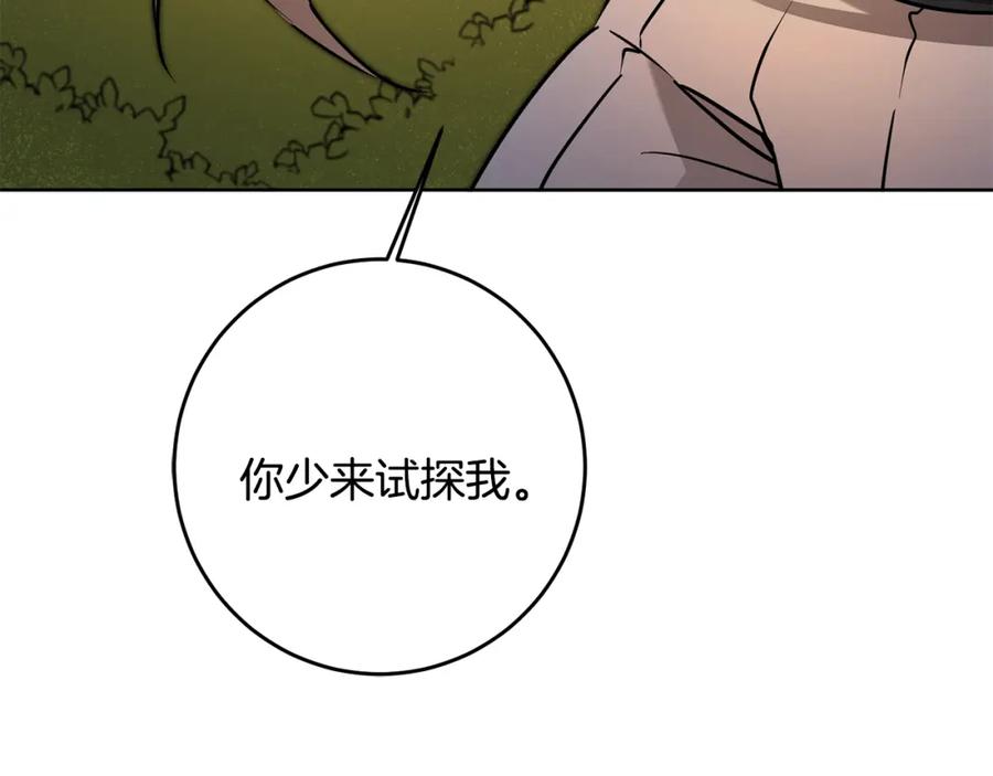 变身成女帝 - 第69话 重获信任 - 第62张图