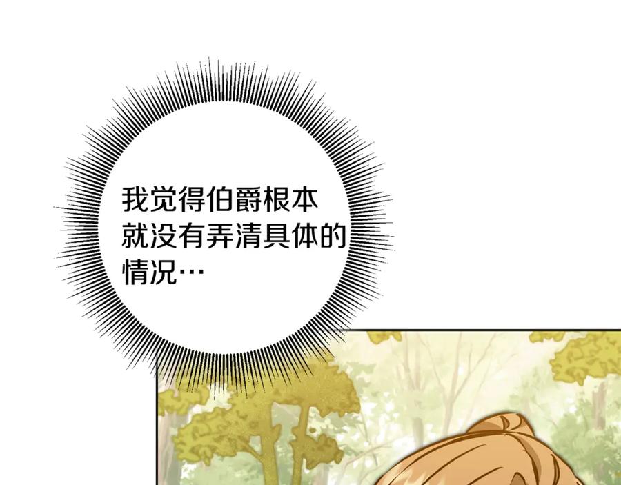 变身成女帝 - 第69话 重获信任 - 第71张图