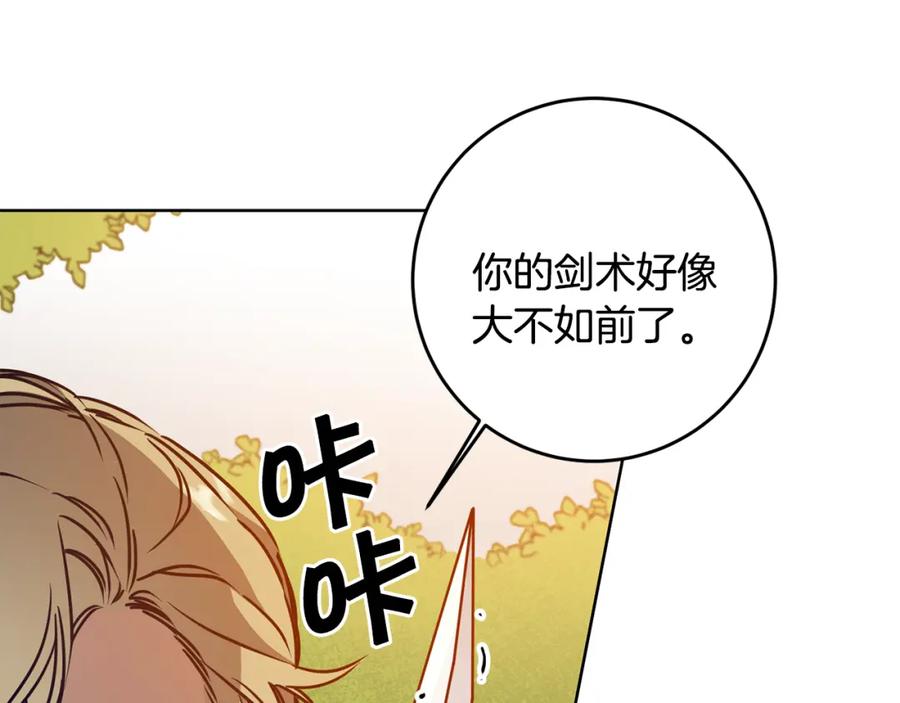 变身成女帝 - 第69话 重获信任 - 第43张图