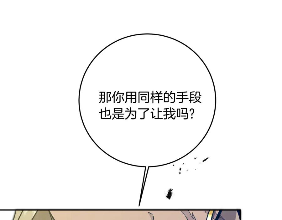 变身成女帝 - 第69话 重获信任 - 第48张图