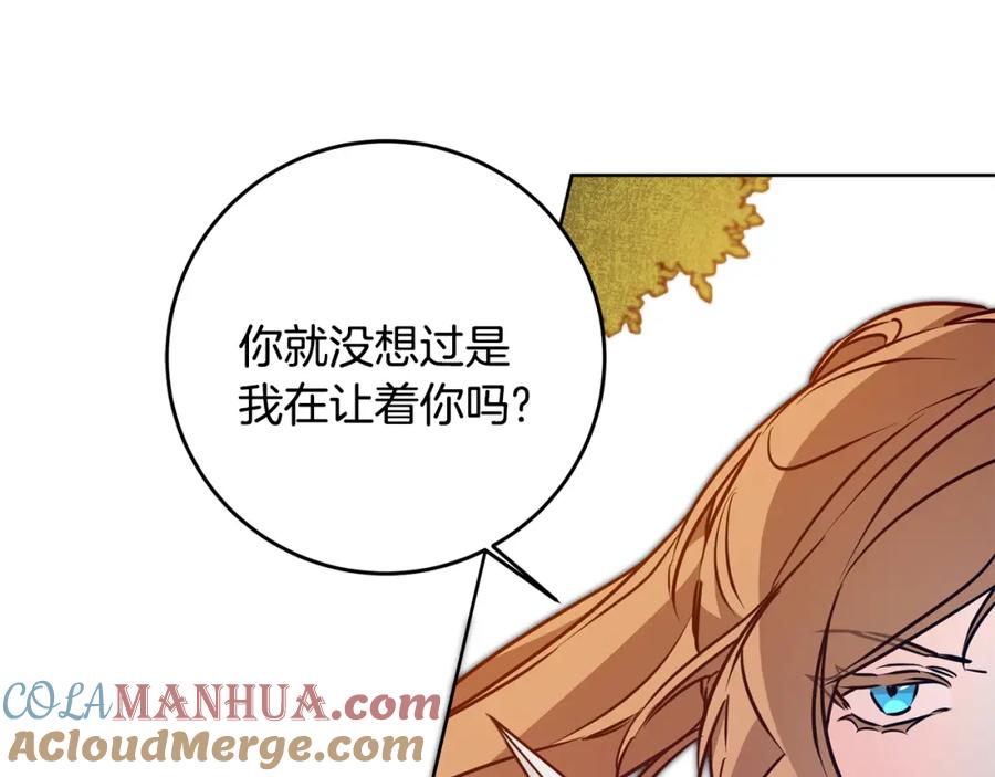 变身成女帝 - 第69话 重获信任 - 第45张图