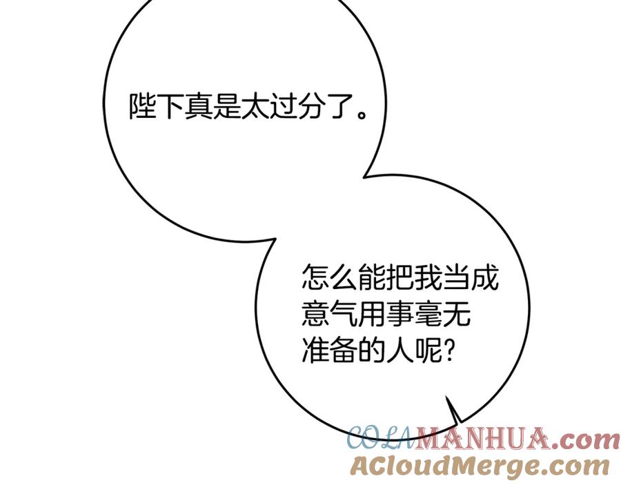 变身成女帝 - 第70话 百般试探 - 第57张图