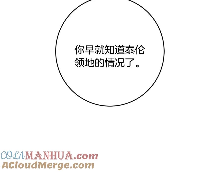 变身成女帝 - 第70话 百般试探 - 第69张图