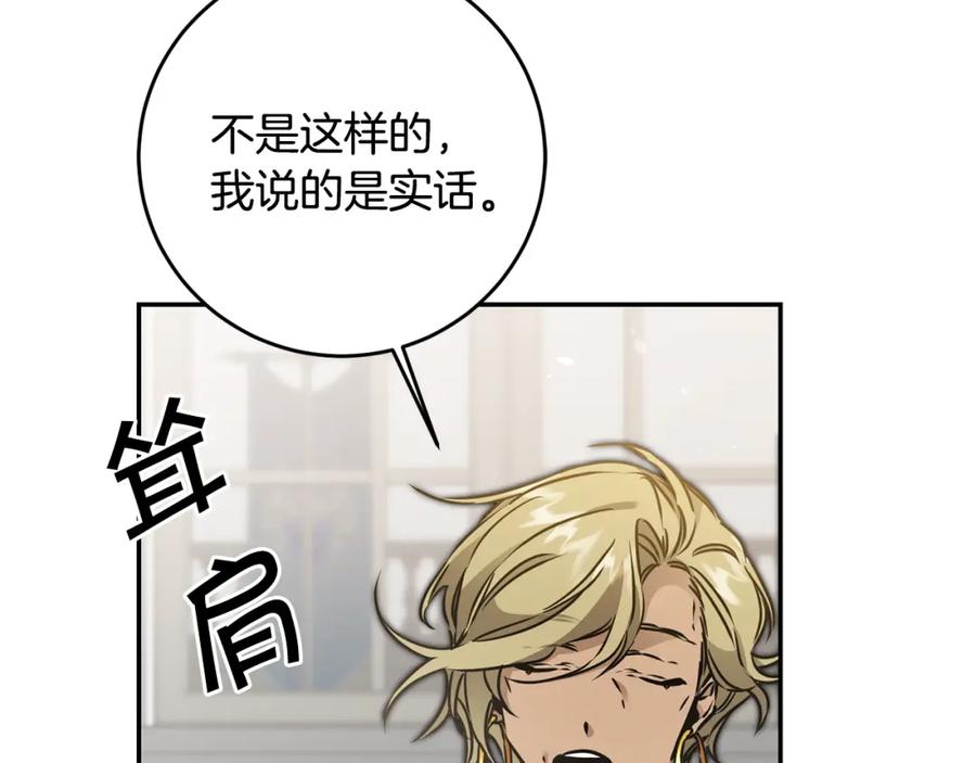 变身成女帝 - 第70话 百般试探 - 第50张图