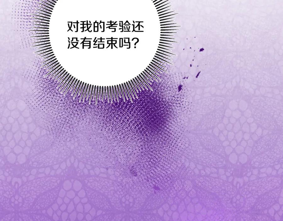 变身成女帝 - 第70话 百般试探 - 第122张图