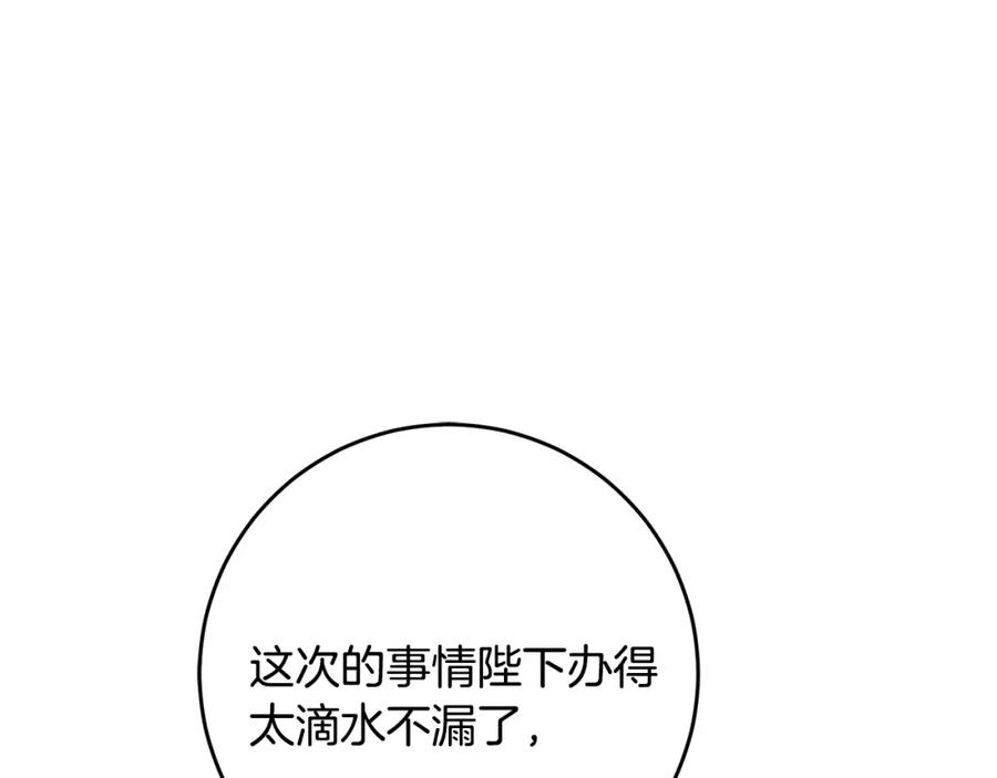 变身成女帝 - 第70话 百般试探 - 第138张图