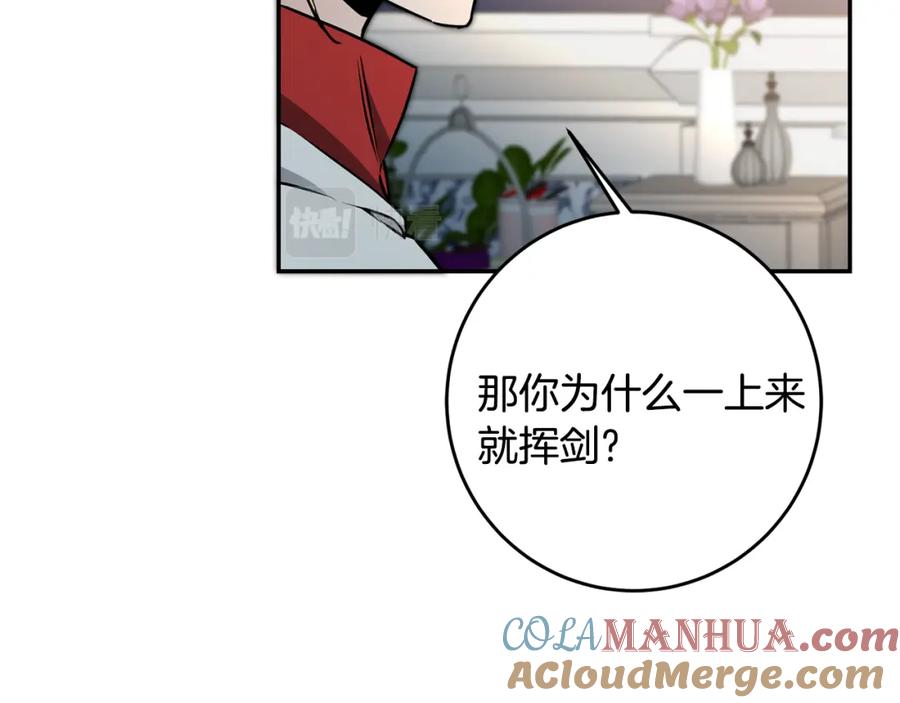 变身成女帝 - 第70话 百般试探 - 第101张图