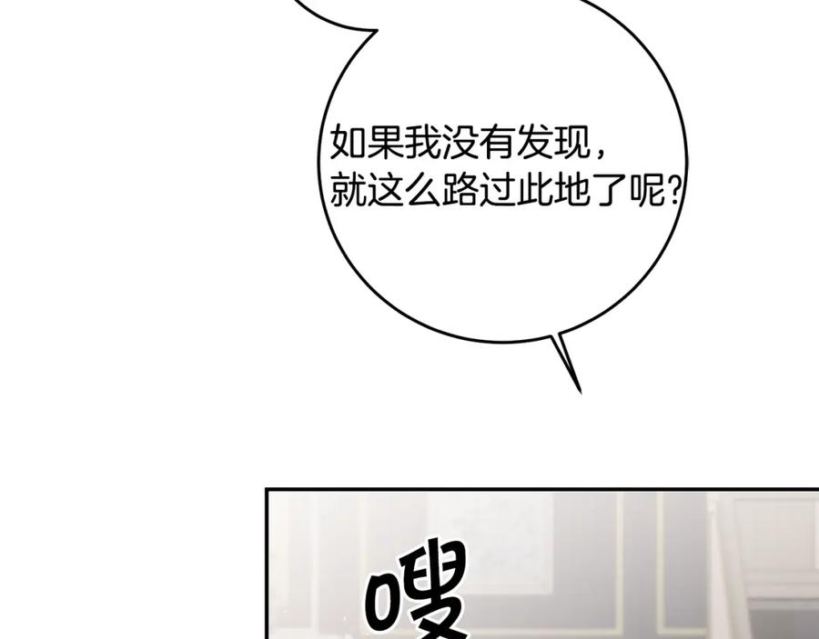 变身成女帝 - 第70话 百般试探 - 第74张图