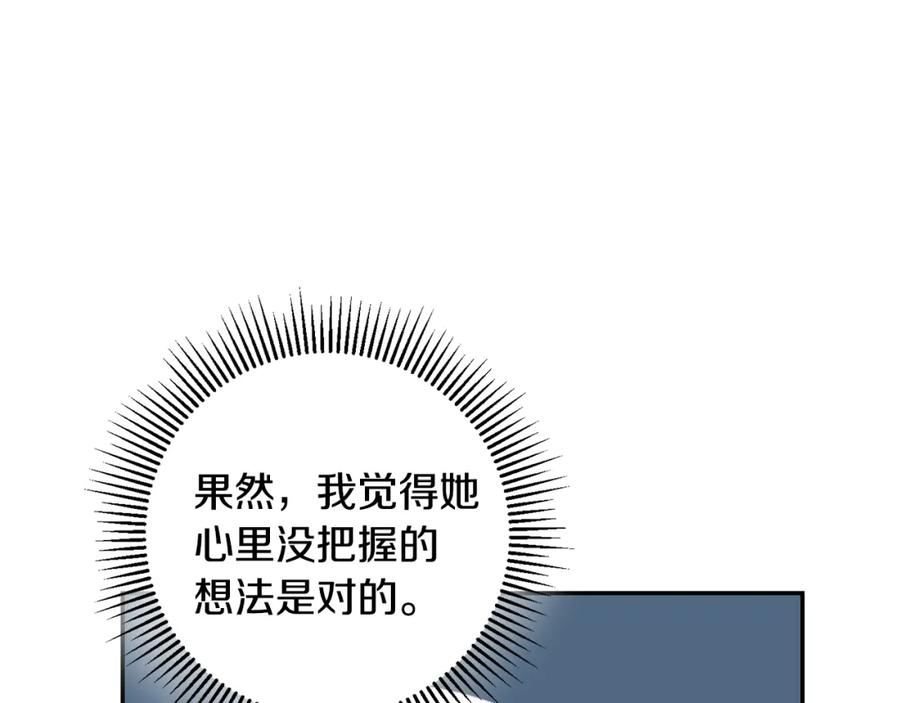 变身成女帝 - 第70话 百般试探 - 第22张图