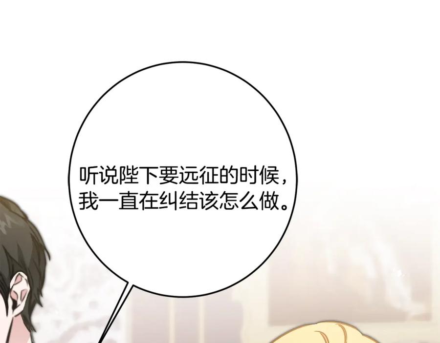 变身成女帝 - 第70话 百般试探 - 第54张图