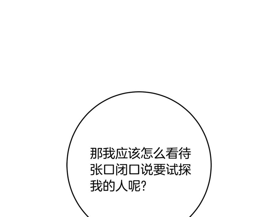 变身成女帝 - 第70话 百般试探 - 第59张图