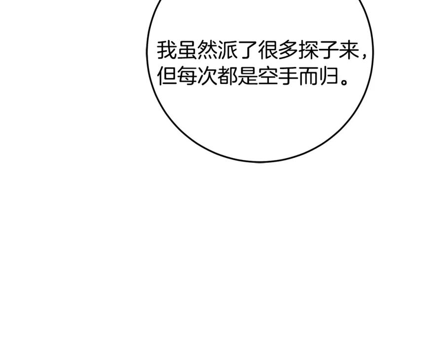 变身成女帝 - 第70话 百般试探 - 第136张图