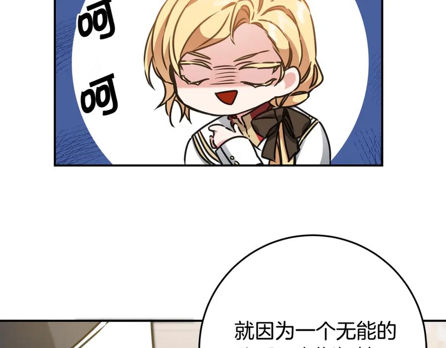 变身成女帝 - 第70话 百般试探 - 第154张图