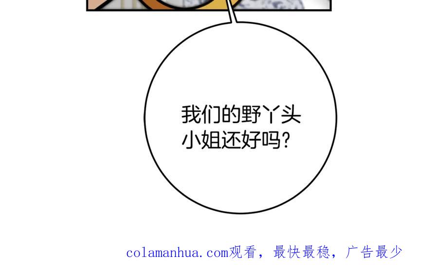 变身成女帝 - 第70话 百般试探 - 第180张图