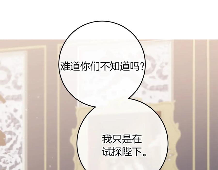 变身成女帝 - 第70话 百般试探 - 第11张图