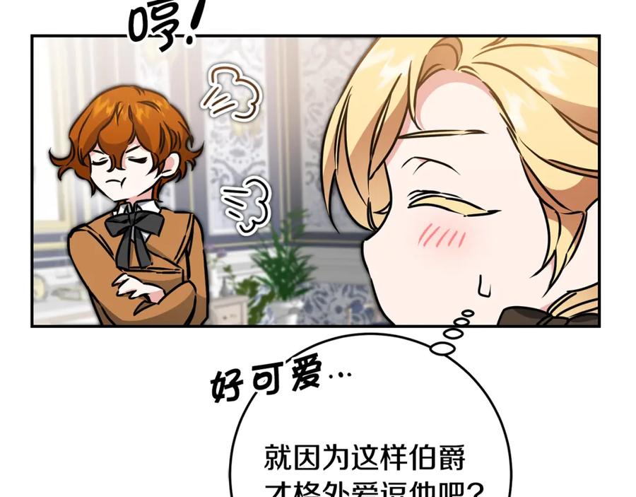 变身成女帝 - 第70话 百般试探 - 第40张图