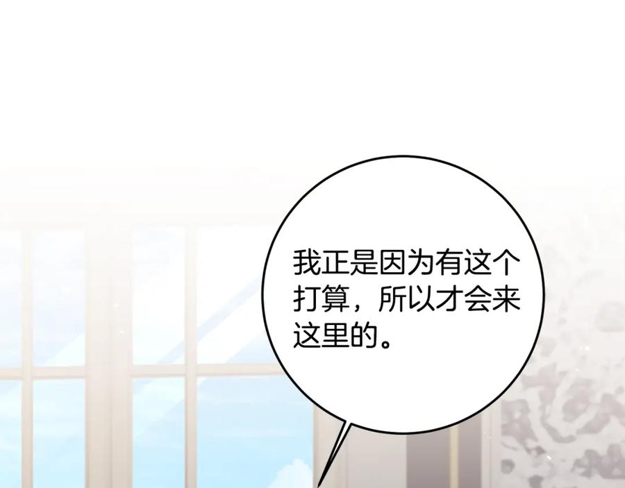 变身成女帝 - 第70话 百般试探 - 第150张图