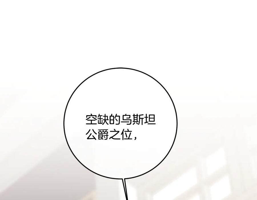 变身成女帝 - 第70话 百般试探 - 第168张图