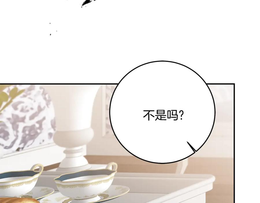 变身成女帝 - 第70话 百般试探 - 第116张图