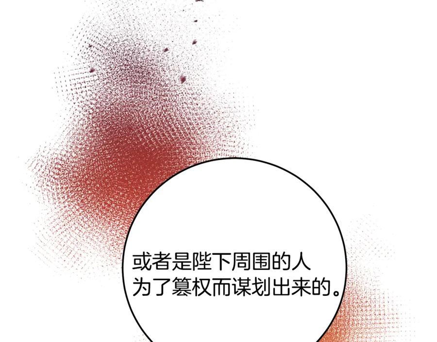 变身成女帝 - 第70话 百般试探 - 第112张图