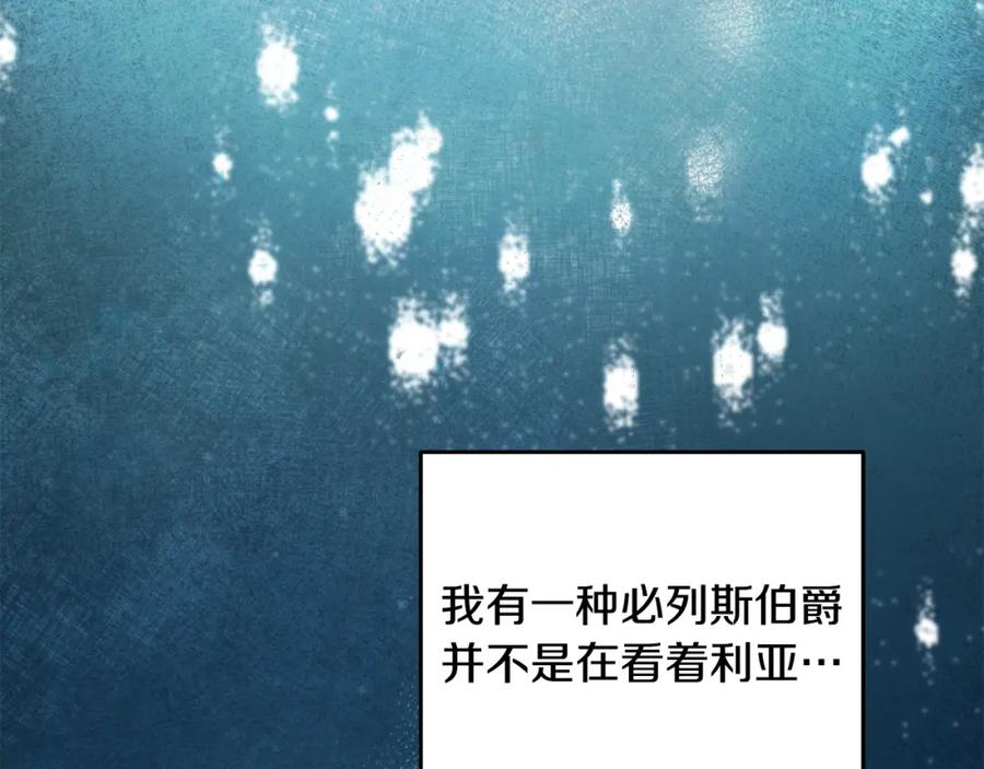 变身成女帝 - 第70话 百般试探 - 第94张图