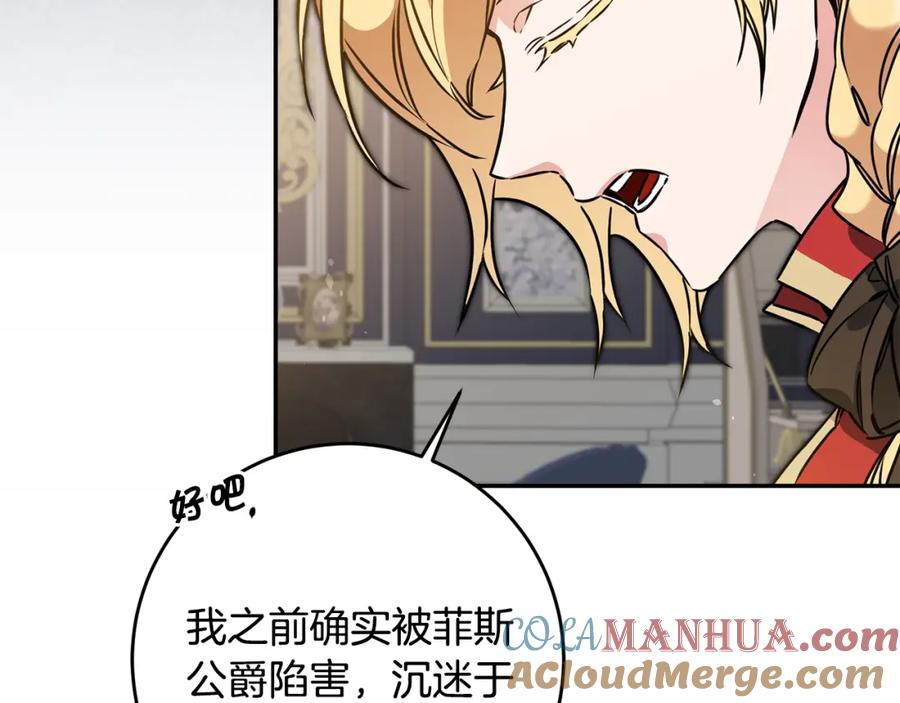 变身成女帝 - 第70话 百般试探 - 第125张图