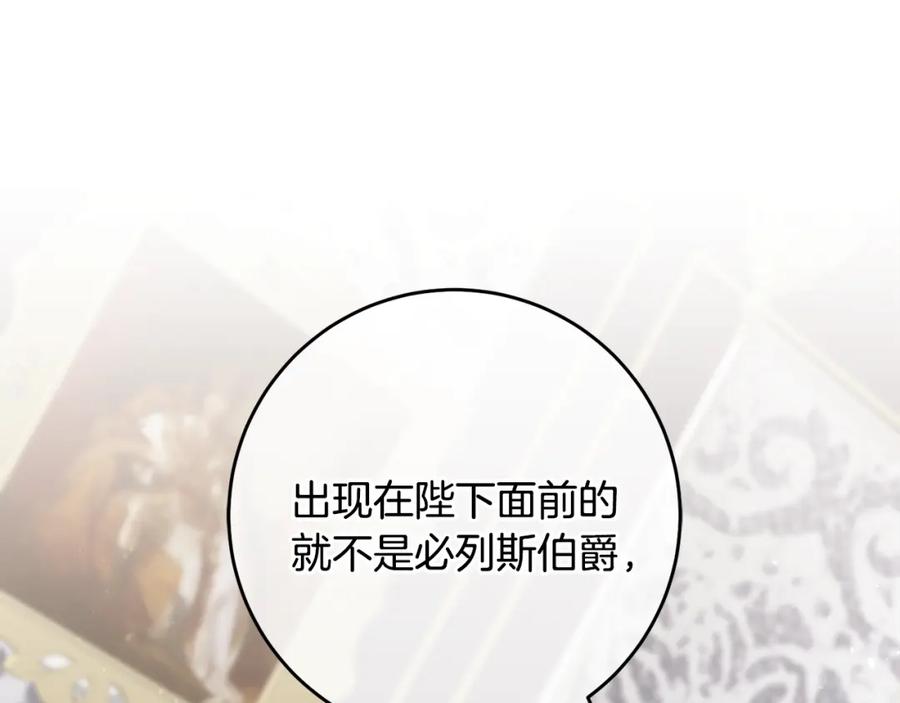 变身成女帝 - 第70话 百般试探 - 第79张图