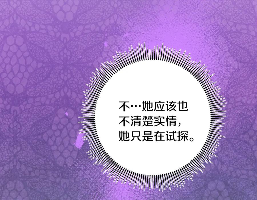 变身成女帝 - 第70话 百般试探 - 第123张图