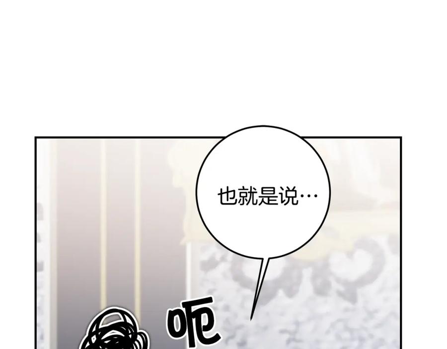 变身成女帝 - 第70话 百般试探 - 第67张图