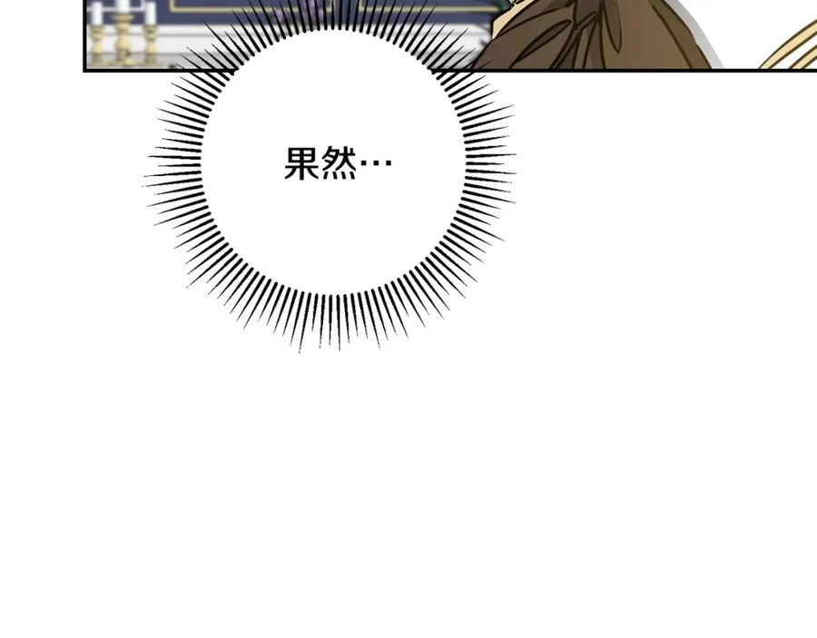 变身成女帝 - 第70话 百般试探 - 第175张图