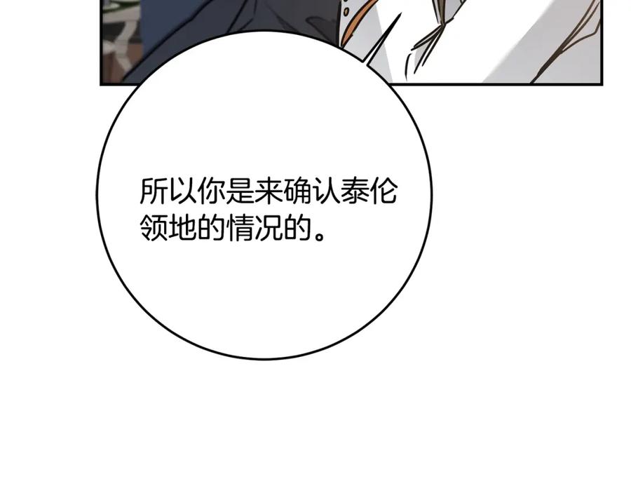 变身成女帝 - 第70话 百般试探 - 第132张图