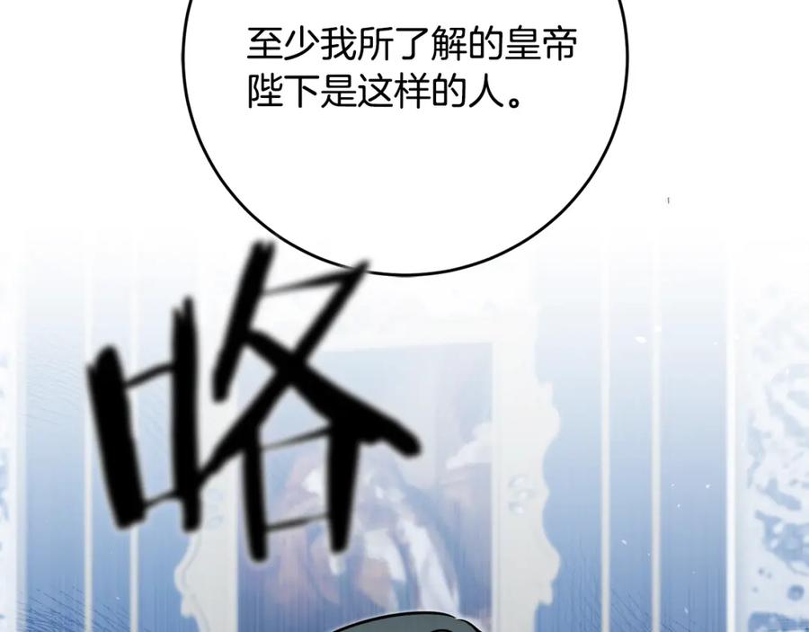 变身成女帝 - 第70话 百般试探 - 第90张图