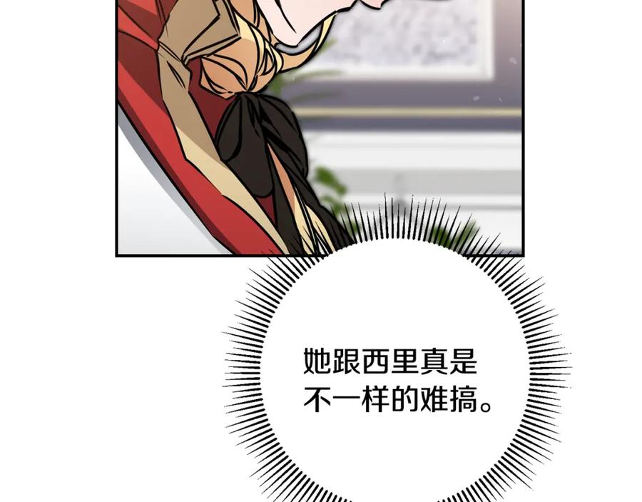 变身成女帝 - 第70话 百般试探 - 第84张图