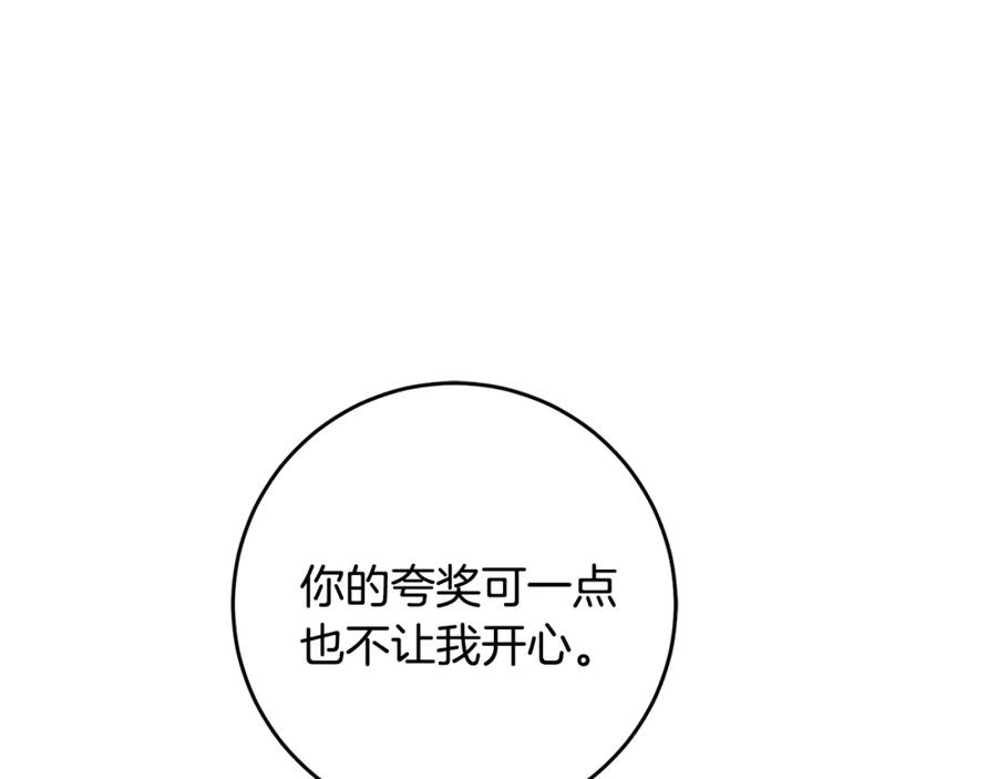 变身成女帝 - 第70话 百般试探 - 第36张图