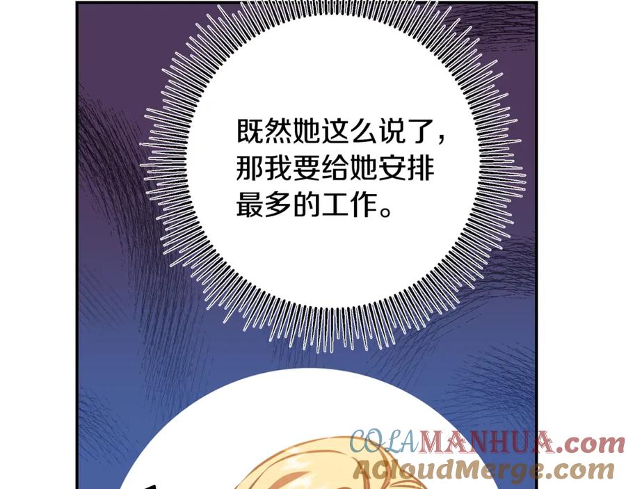 变身成女帝 - 第70话 百般试探 - 第153张图