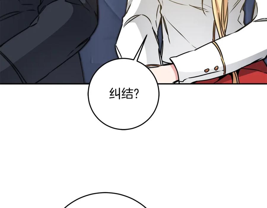 变身成女帝 - 第70话 百般试探 - 第56张图