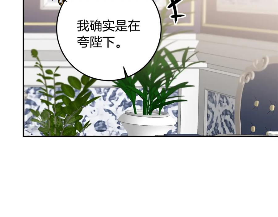 变身成女帝 - 第70话 百般试探 - 第142张图