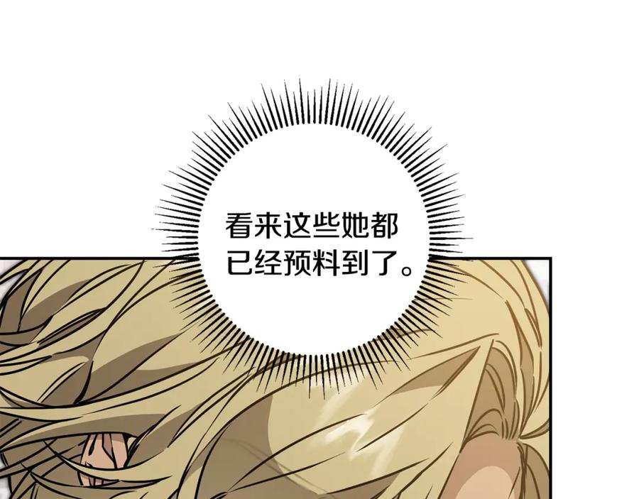 变身成女帝 - 第70话 百般试探 - 第176张图