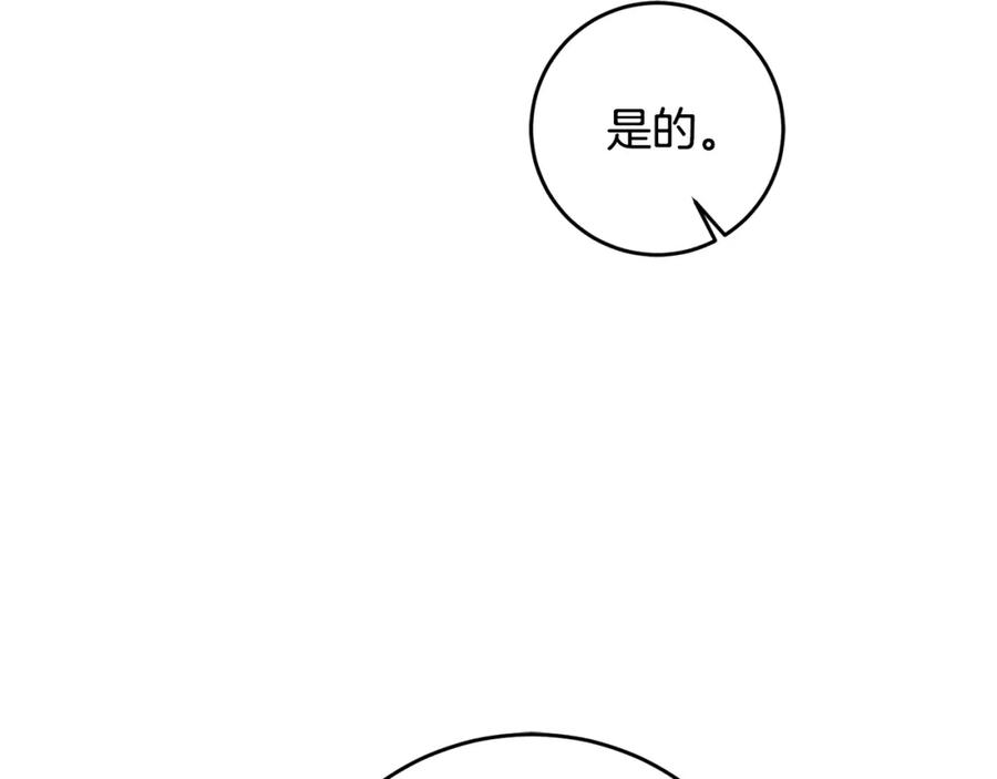 变身成女帝 - 第70话 百般试探 - 第70张图