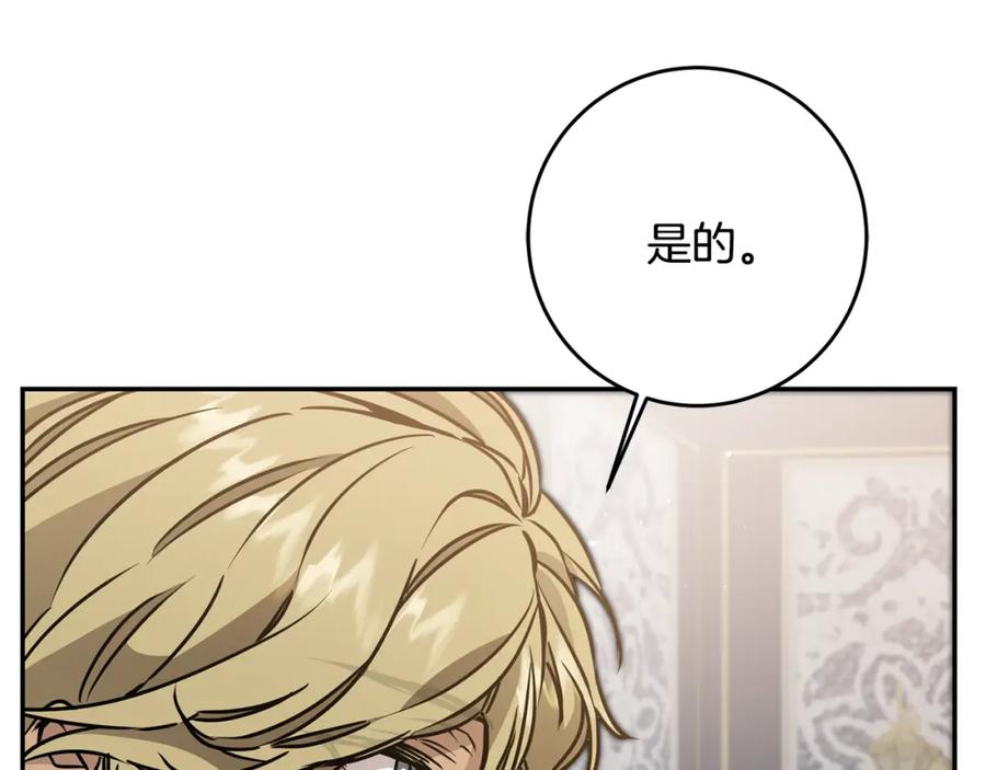 变身成女帝 - 第70话 百般试探 - 第134张图