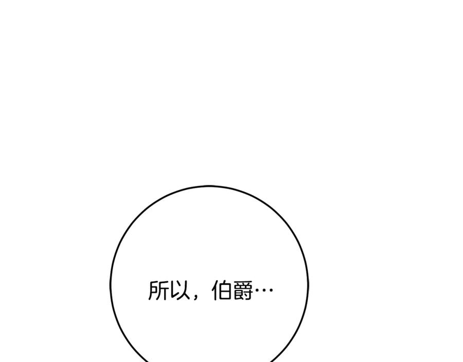 变身成女帝 - 第70话 百般试探 - 第143张图