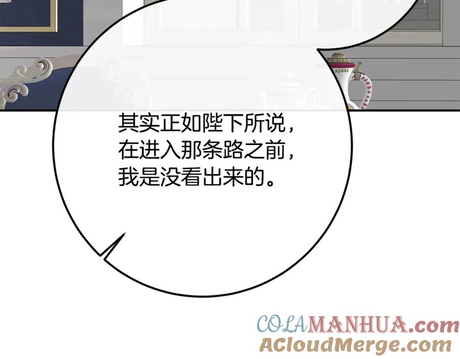 变身成女帝 - 第70话 百般试探 - 第21张图