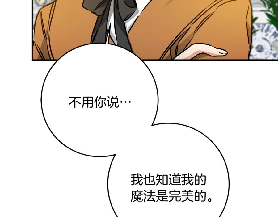 变身成女帝 - 第70话 百般试探 - 第38张图