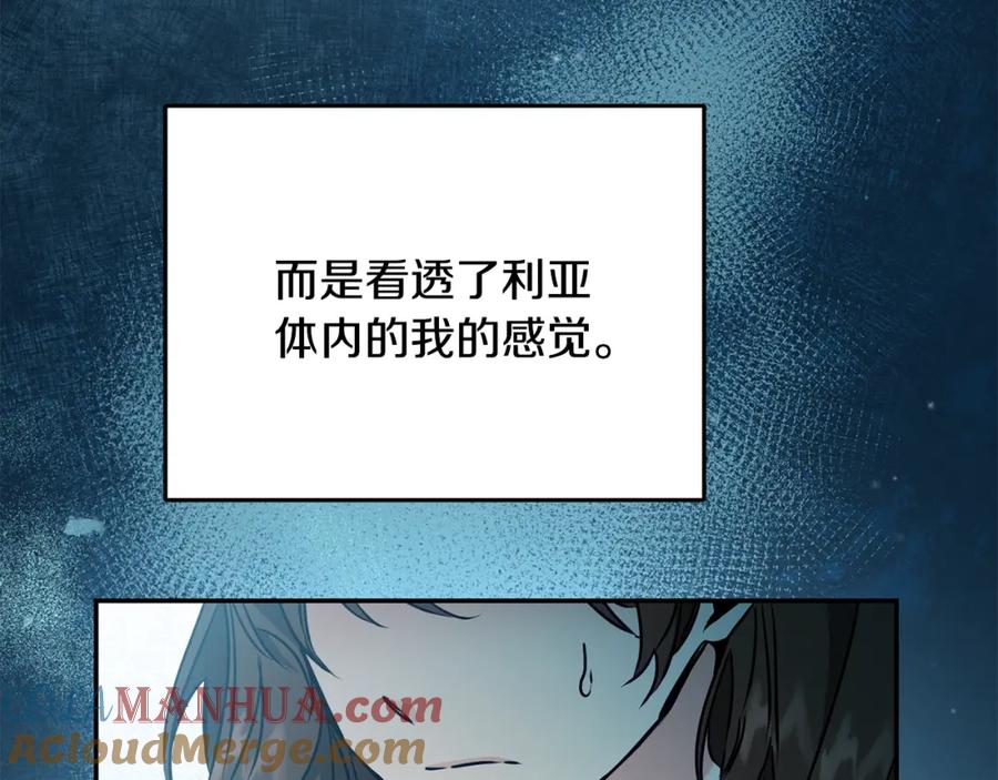 变身成女帝 - 第70话 百般试探 - 第97张图