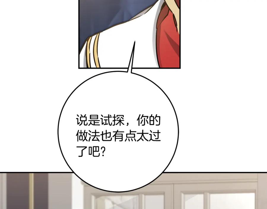 变身成女帝 - 第70话 百般试探 - 第19张图