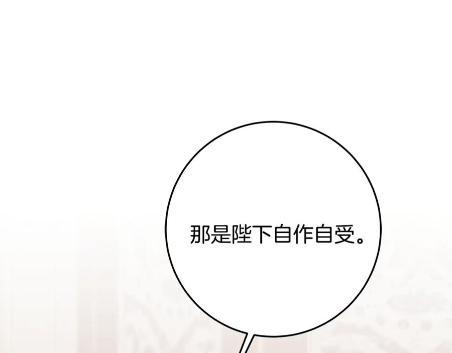 变身成女帝 - 第70话 百般试探 - 第102张图