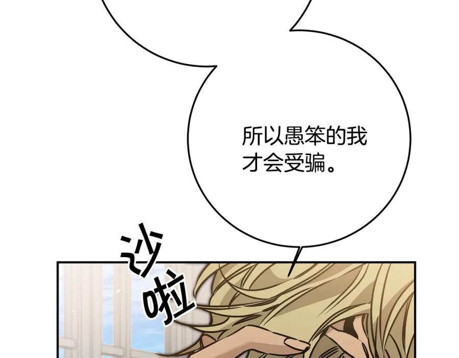 变身成女帝 - 第70话 百般试探 - 第139张图