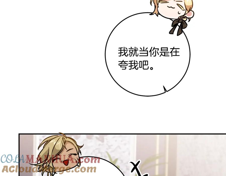 变身成女帝 - 第70话 百般试探 - 第141张图