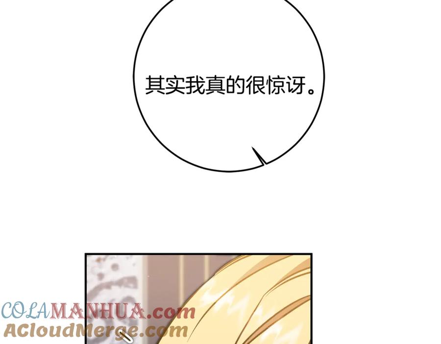 变身成女帝 - 第70话 百般试探 - 第9张图