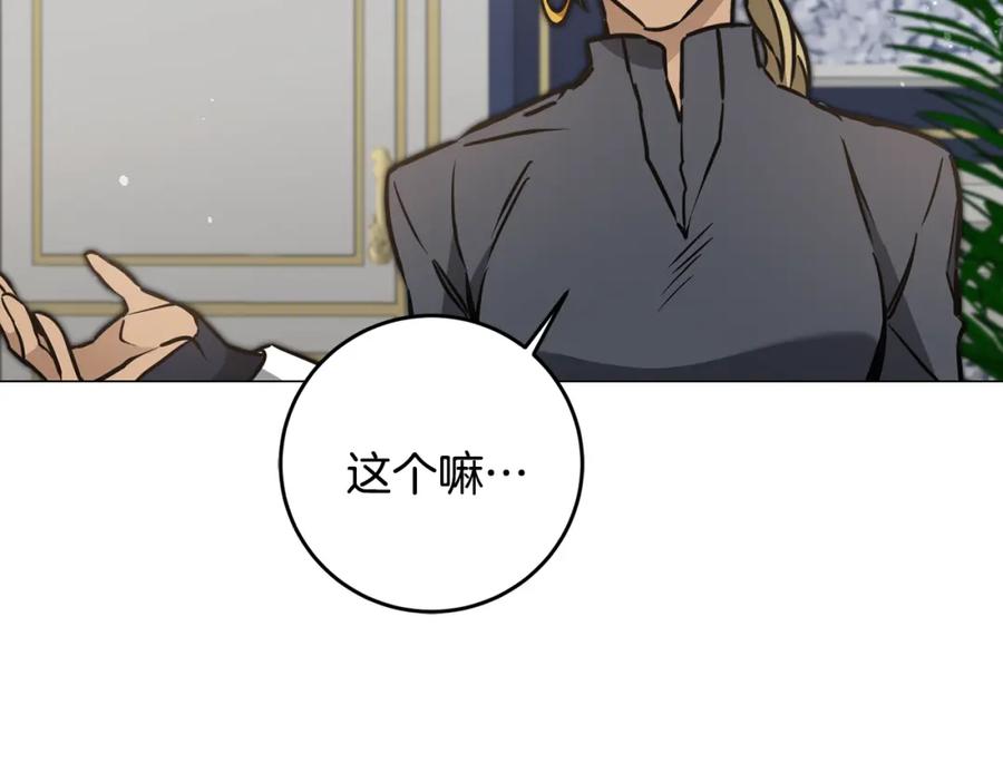 变身成女帝 - 第71话 贵人相助 - 第114张图